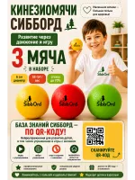 Кинезиологические мячи Сибборд, 3 шт., разноцветный набор