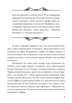 Орфей в свете архетипа и культуры