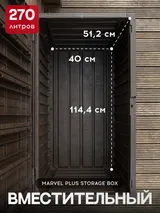 Keter Сундук Марвел (MARVEL PLUS STORAGE BOX 270L), коричневый — фото 4