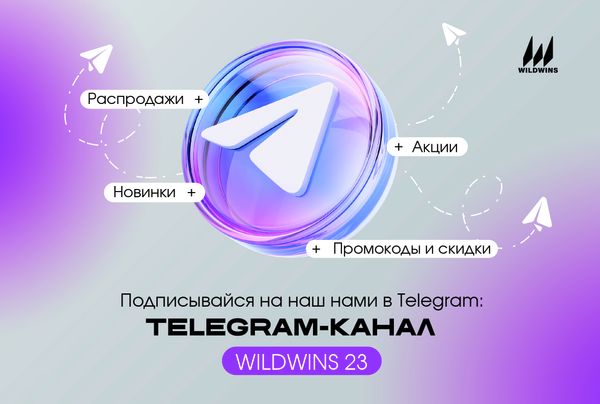 Подписывайтесь на наш TELEGRAM-Канал