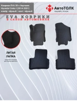 EVA коврики с бортами в салон автомобиля. Hyundai Creta 1.
