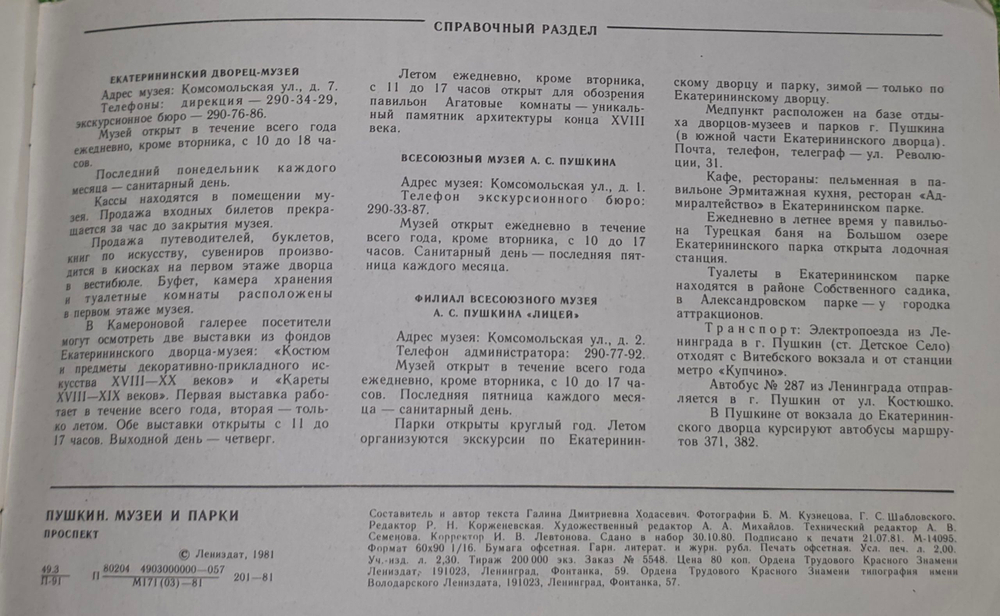 книга " Пушкин. Музеи и парки "