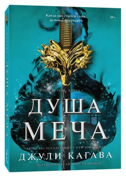 Душа меча. Книга 2