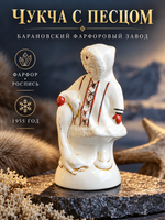 Статуэтка Чукча с песцом 1955 год УССР. Барановский фарфоровый завод