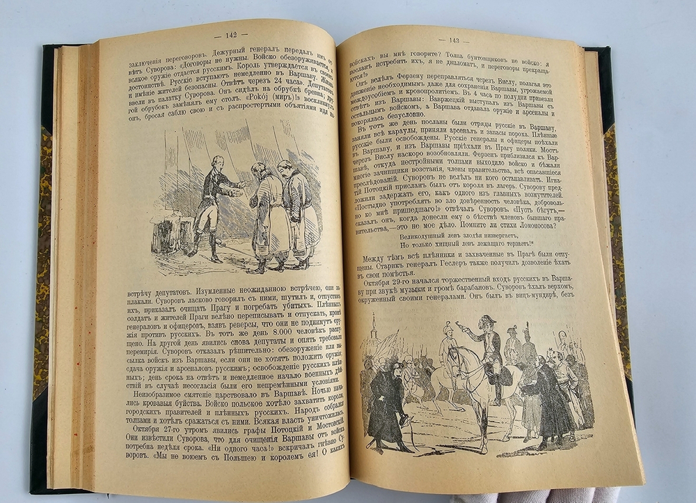 "История князя Италийского, графа Суворова-Рымникского, генералиссимуса российских войск". Н.А.Полевой. 1904 г.