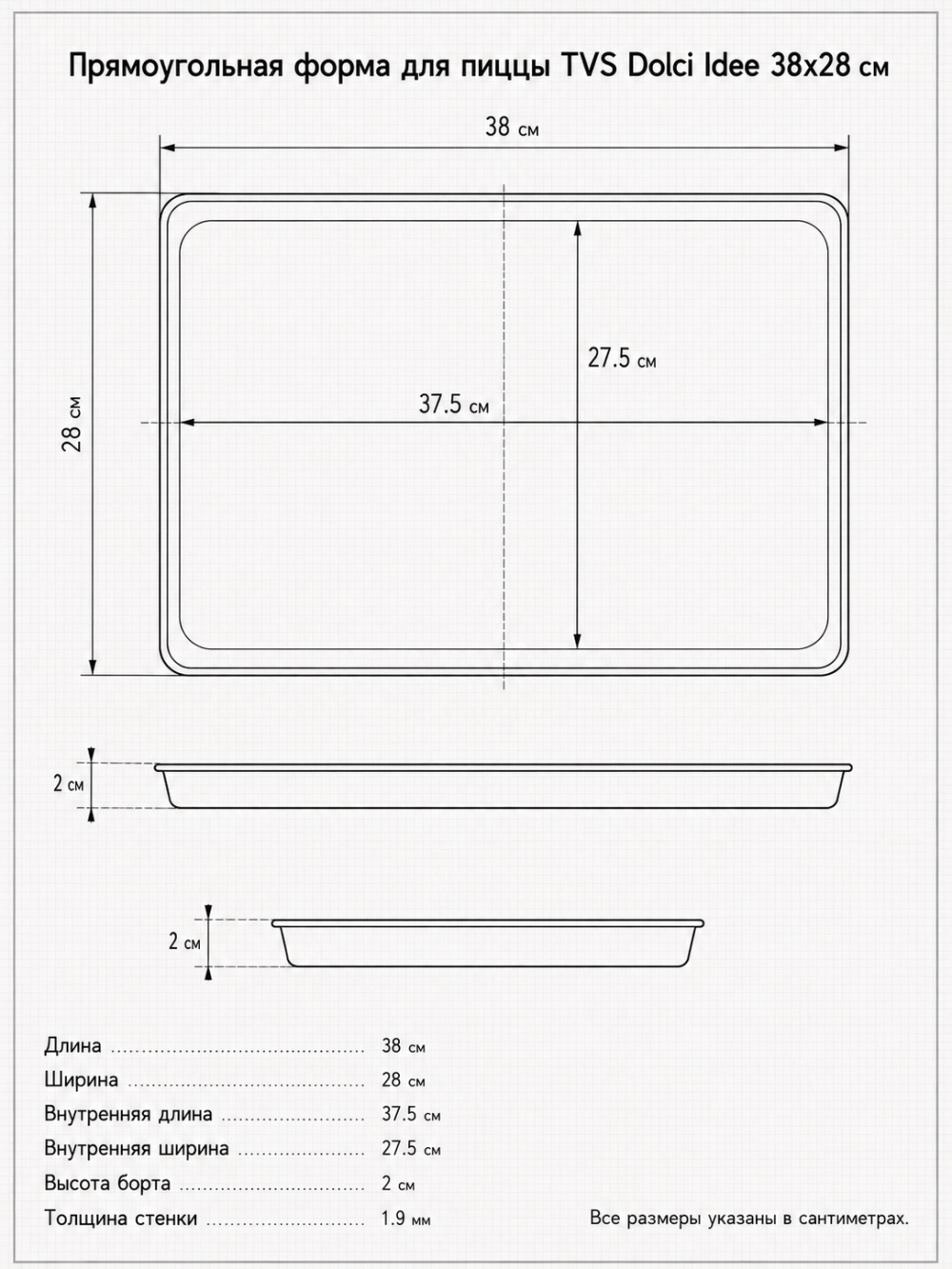 Прямоугольная форма для пиццы TVS Dolci Idee 38х28 см