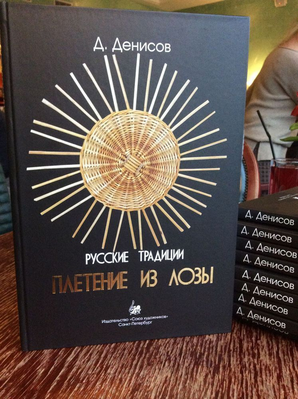 Книга "Плетение из лозы"
