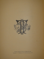 "Евгений Онегин". А.С. Пушкин. 1893г.