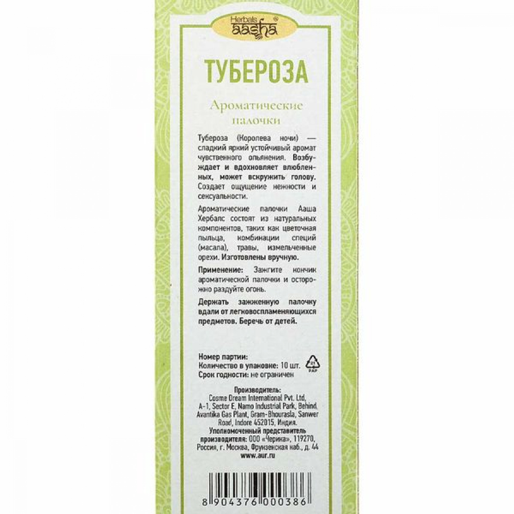 Благовоние Тубероза (Tuberose incense sticks) Aasha Herbals | Ааша Хербалс 10шт