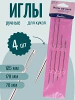 Иглы для кукол и матрасов 4шт 215.4 Hemline