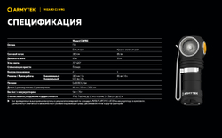 Фонарь Armytek Wizard C1 WRG Белый