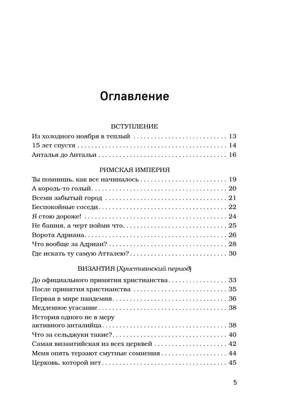 Прогулка по Анталье сквозь века