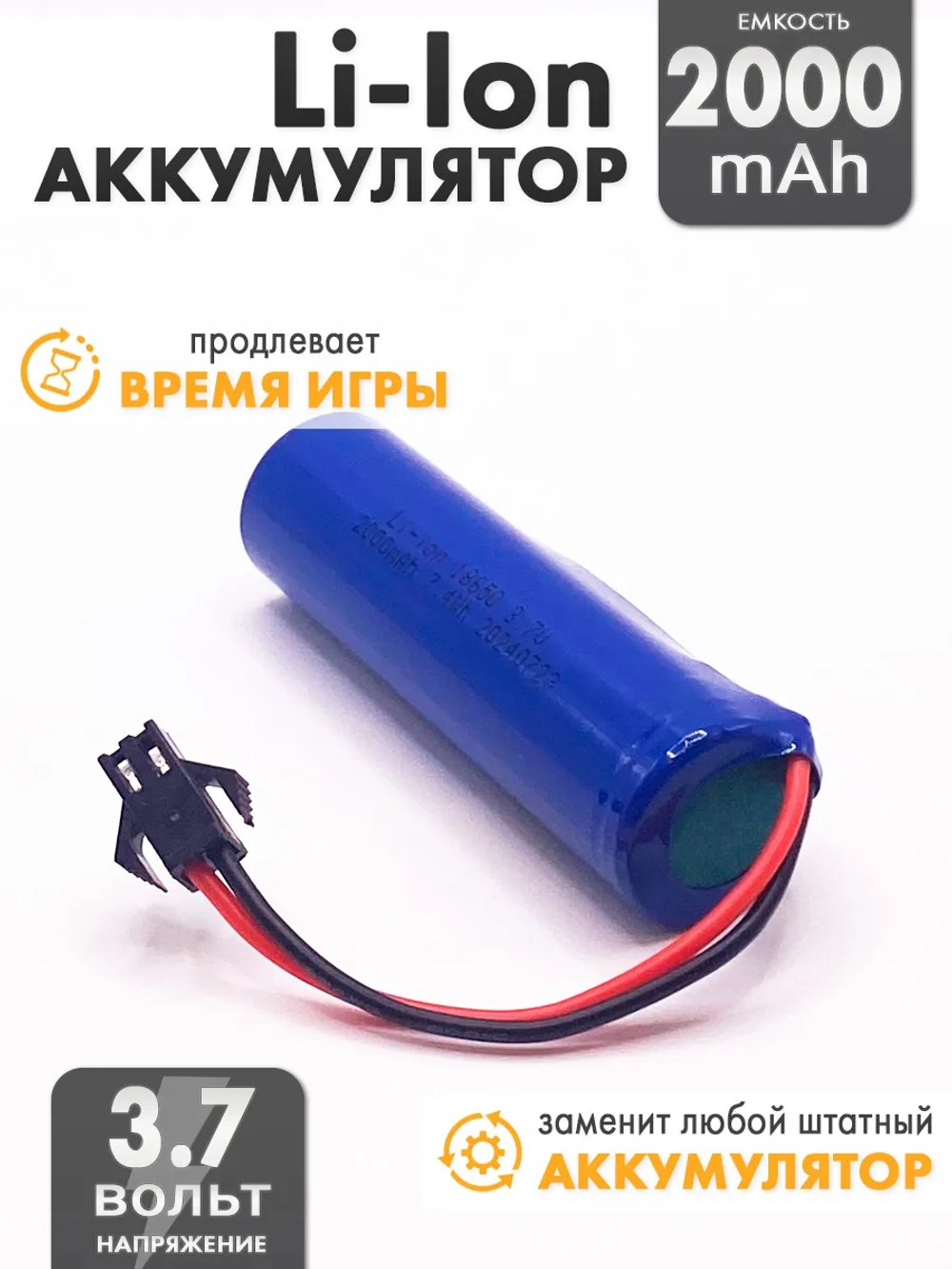 Аккумулятор 3.7v 2000mah Li-Ion разъем SM2P