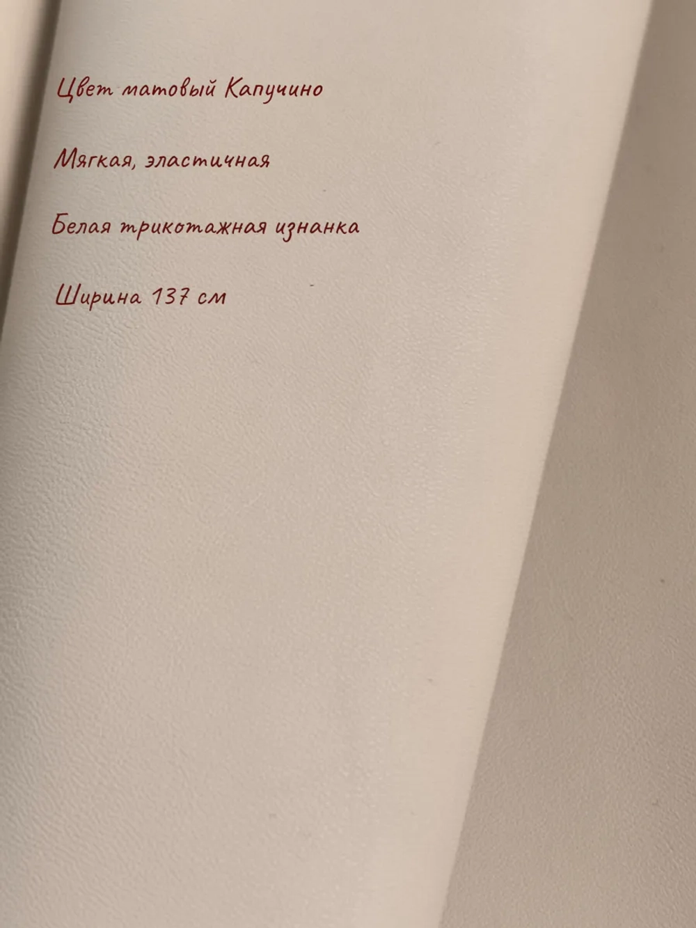 Экокожа на трикотажной основе 265 гр/м2
