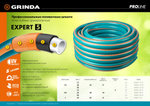 GRINDA EXPERT 5, 1″ 25 м, 25 атм, пятислойный, текстильное армирование, поливочный шланг, PROLine (429007-1-25)