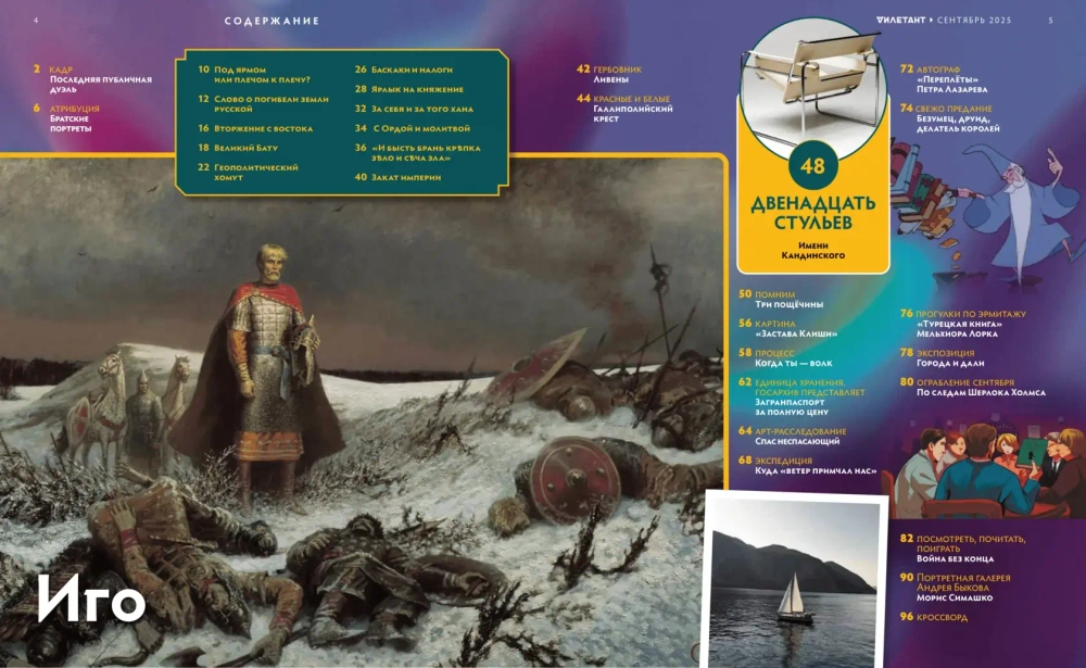 Журнал «Дилетант» № 117
