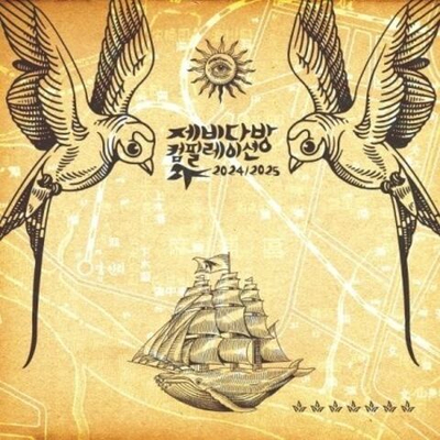 Альбом JEBIDABANG Compilation 20242025 2LP Limited Edition