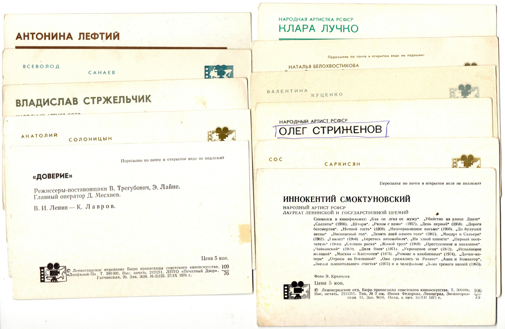 №75 Открытки Артисты и актёры СССР 1970–1980-е г. 25 штук. Цветные, чистые, без повторов