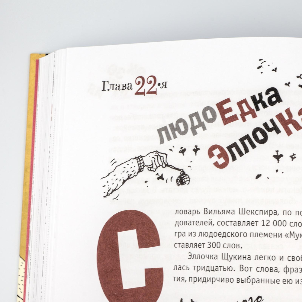 Двенадцать стульев | Илья Ильф, Евгений Петров