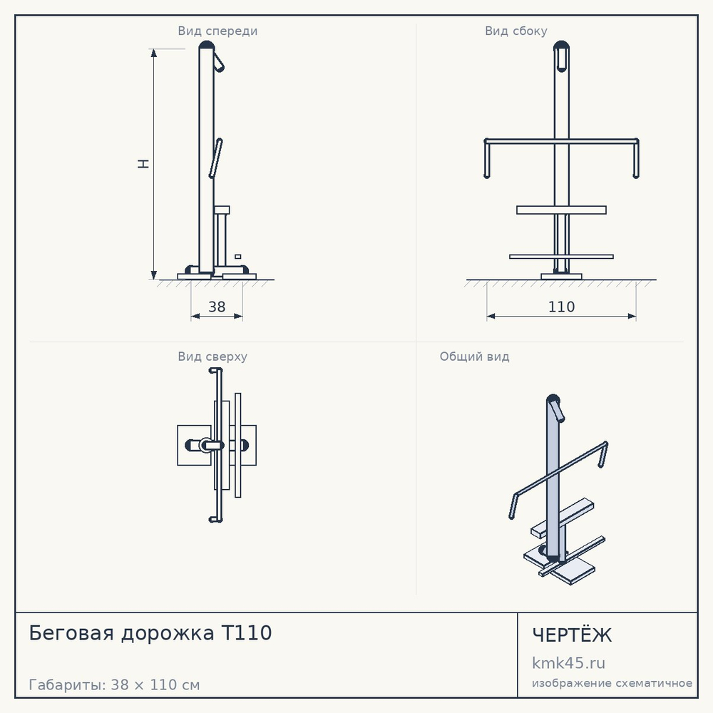 Беговая дорожка T110 — от 23 000 ₽