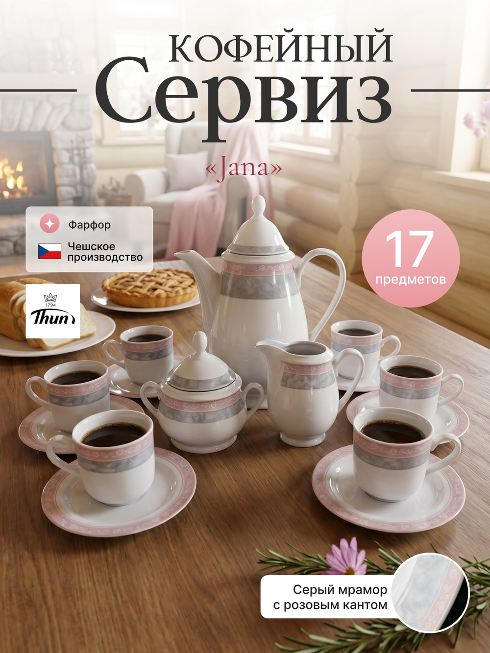 Кофейный сервиз 15 предметов "Яна" Серый мрамор
