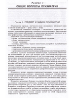 Психиатрия 3-е издание
