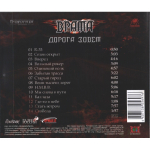 Врата / Дорога Зовет (CD)