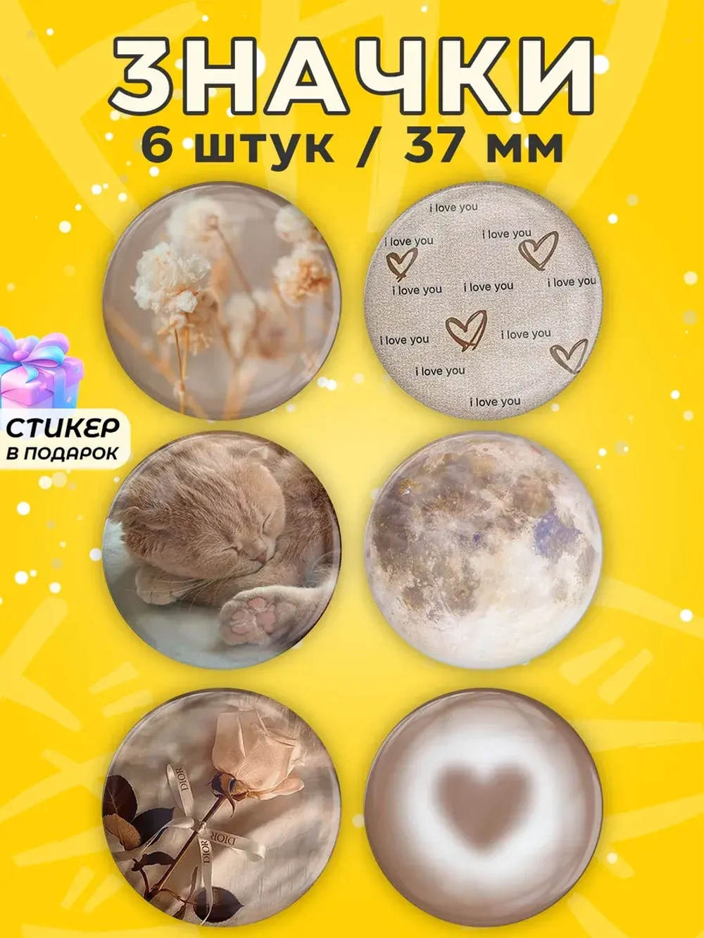 Значки милые бежевые (эстетика)