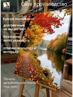 Картина "Осенний берег", интерьерная 50х70см 1шт.