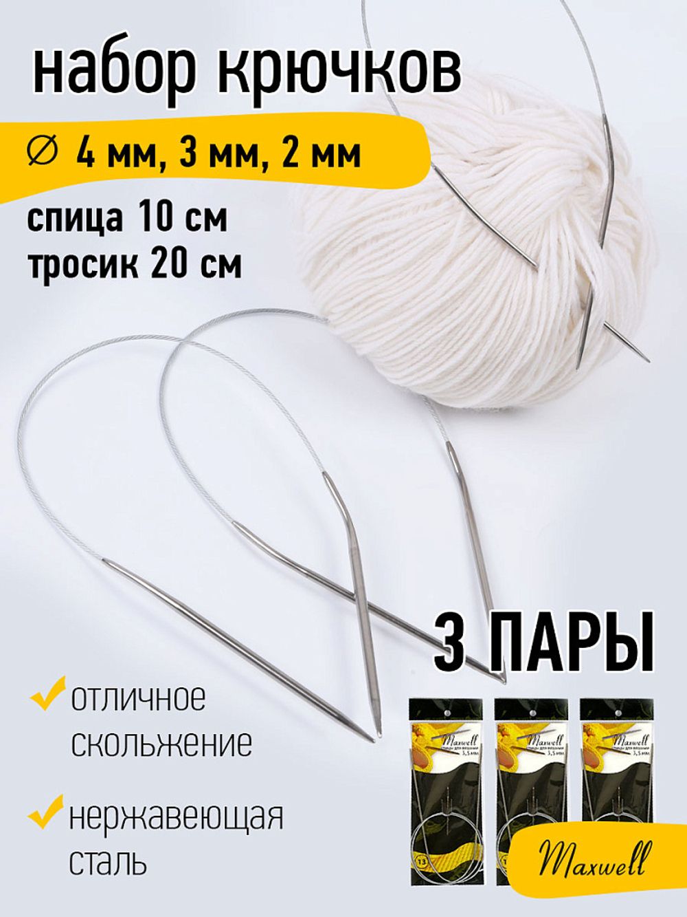 Набор круговых спиц для вязания Maxwell Black 40 см (2.0 мм/3.0 мм/4.0 мм)