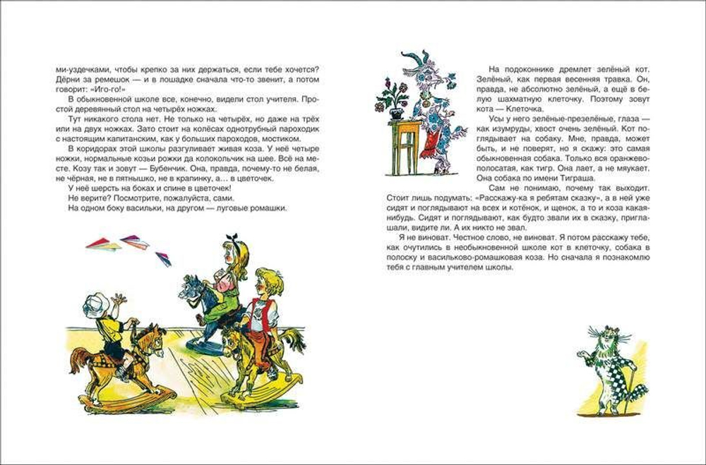 Волшебная школа Карандаша и Самоделкина