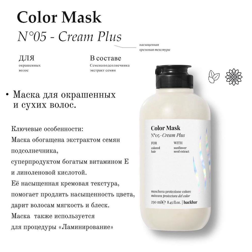 Маска защитная для окрашенных волос Back Bar Color 1000 мл FV