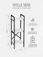 Стеллаж HYLLA MINI