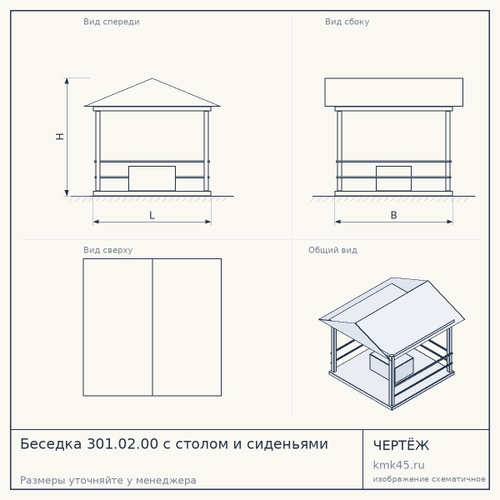 Беседка 301.02.00 с столом и сиденьями — от 35 000 000 ₽