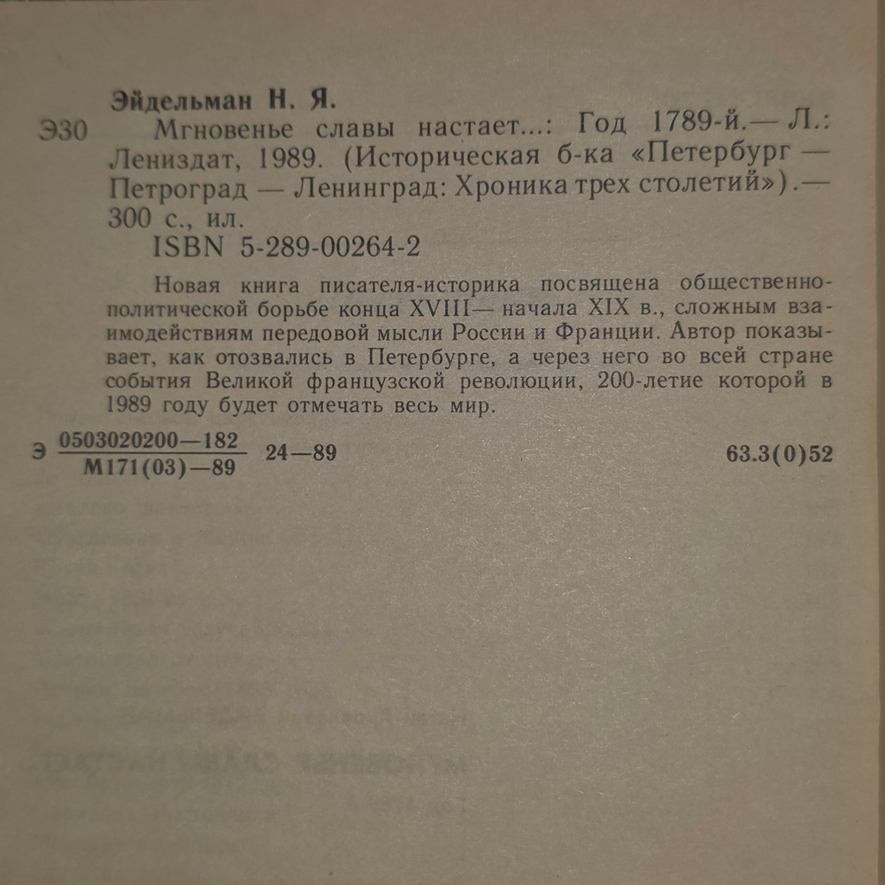 Книга "Мгновенье славы настает..."