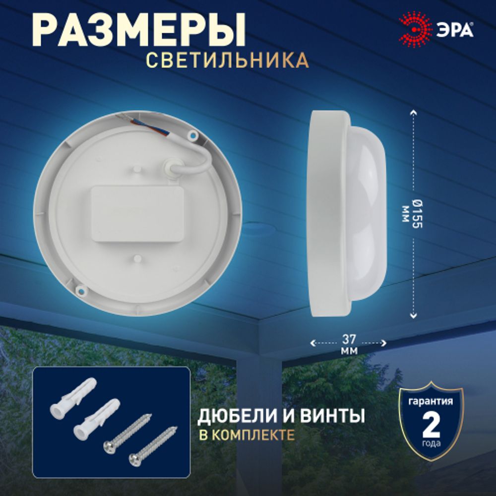 Светильник ЖКХ светодиодный ЭРА SPB-201-0-65K-012 IP65 12Вт 6500К D155 круглый | Светильники для ЖКХ IP65