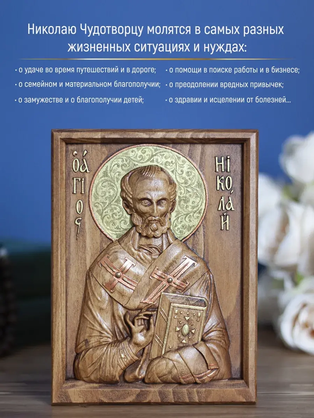 Николай Чудотворец икона, бук, 19.5х14.5 см