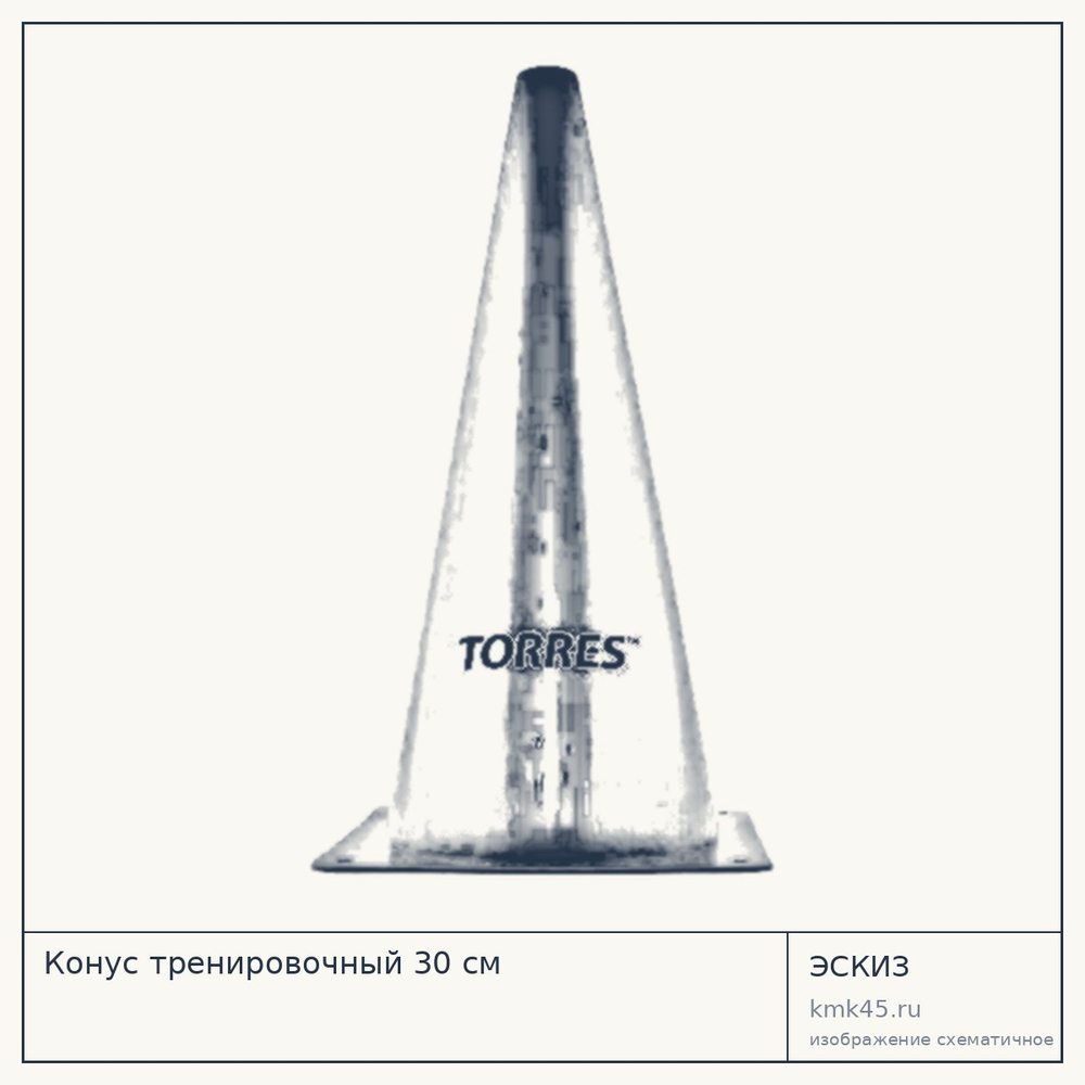 Конус тренировочный 30 см — от 340 ₽