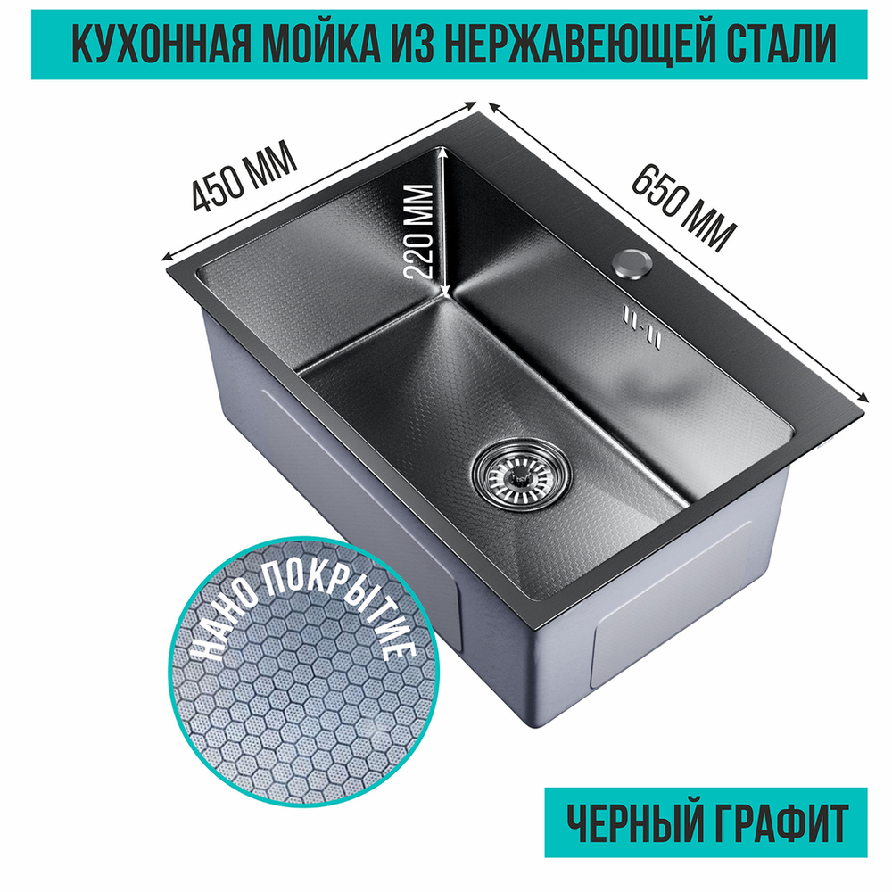 Мойка настол.монтаж 65х45 (3,0) вып 3 1/2  MIXLINE ПРО с ФАСКОЙ 22см с сиф (черн. графит декор НАНО)
