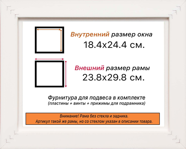 Рама 18x24 для картин и фотографий