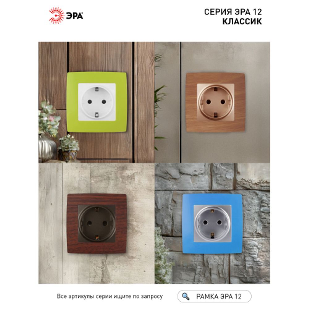 12-5001-26 ЭРА Рамка на 1 пост, Эра12, лайм | Розетки и выключатели