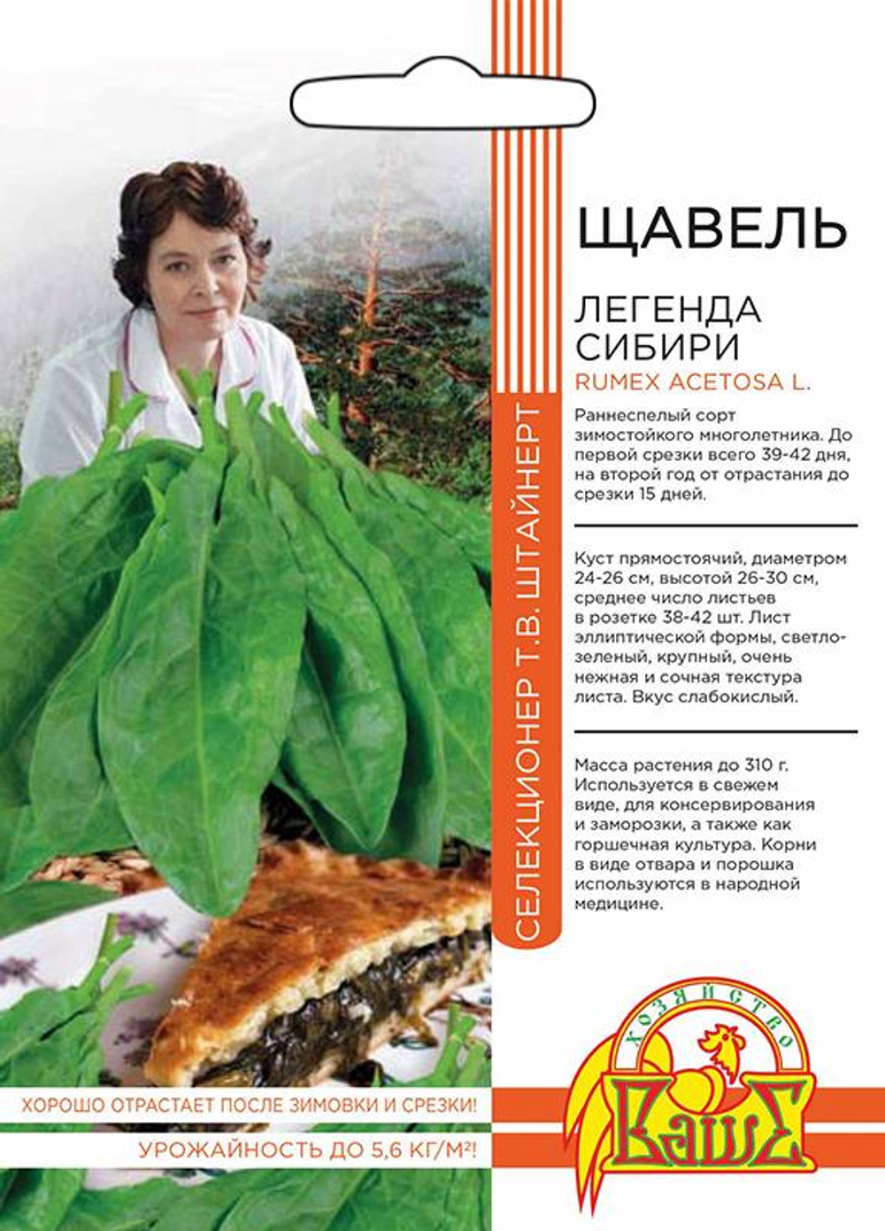 Щавель Легенда Сибири УД