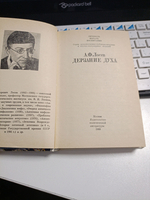 Дерзание духа
