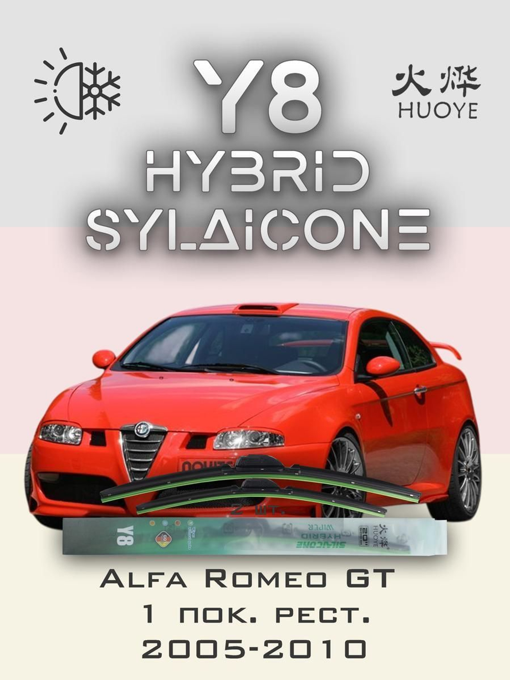 Щетки стеклоочистителя HUOYE Y8 550/400 мм на AlfaRomeo GT | Side pin