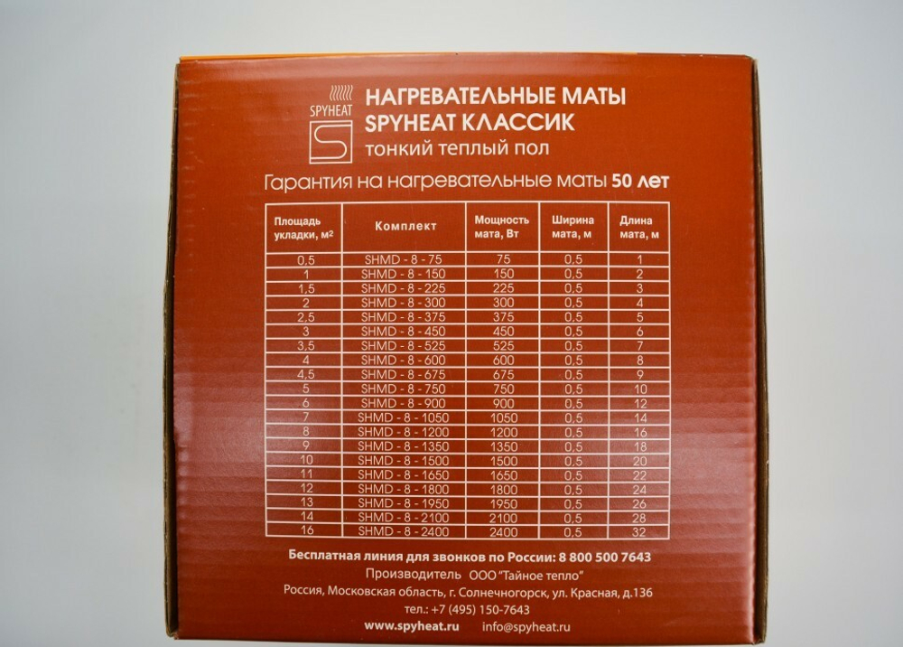 Маты тёплого пола "Классик" 150 Вт/м² - размер 2.5 м² (375 Вт) - SPYHEAT