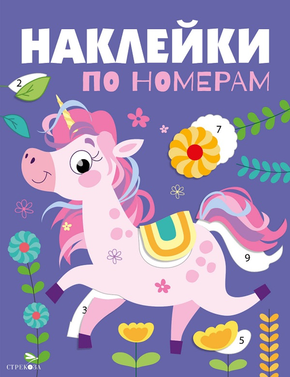Наклейки по номерам