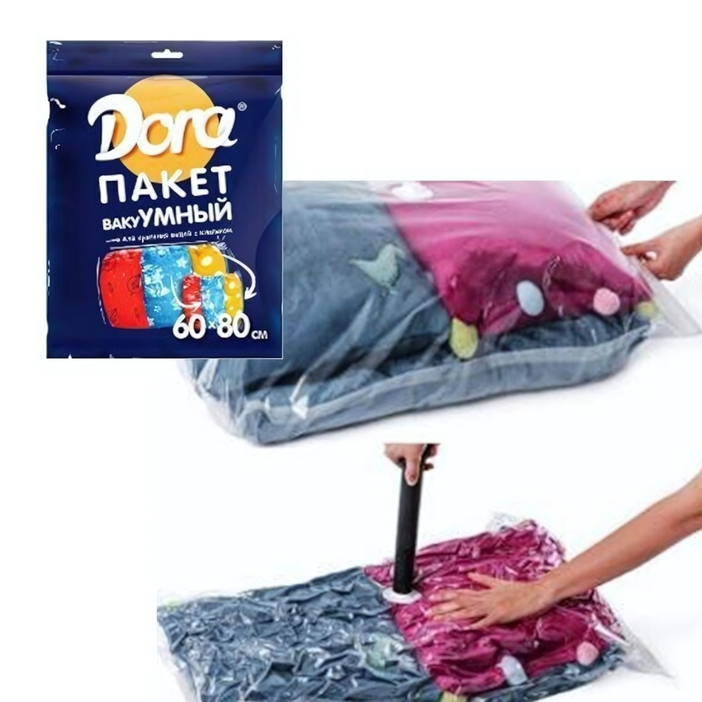 Пакет вакуумный Dora с клапаном, 60х80см