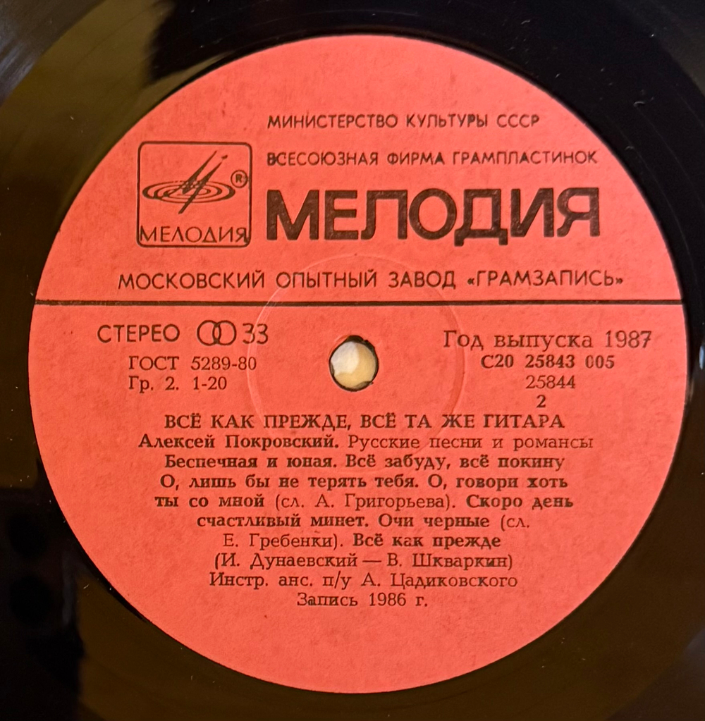 Виниловая пластинка Алексей Покровский – Всё Как Прежде (Мелодия) LP