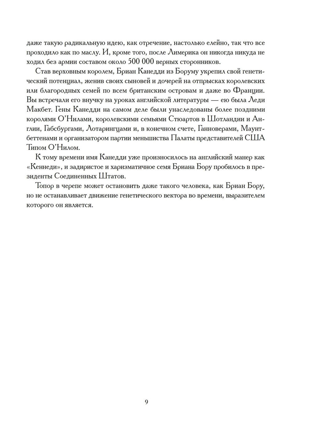 Творец природы. Исторические хроники иллюминатов. Том 3 (PDF)
