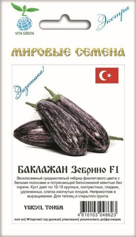 Баклажан Зебрино F1 7шт ВитаГрин ЭКСТРА
